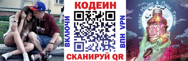 Codein напиток Lean (лин)  Купить где  Кудрово 